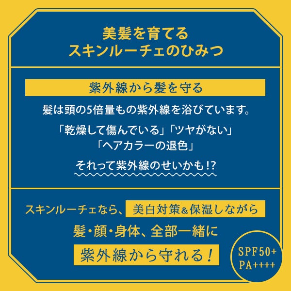 [WUAO] スキンルーチェ UVスプレー 90g