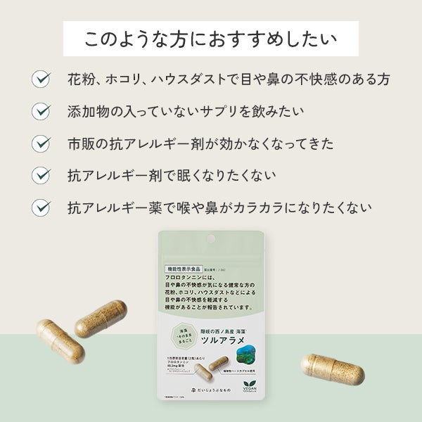 [だいじょうぶなもの] 海藻サプリメント ツルアラメ 60粒入り