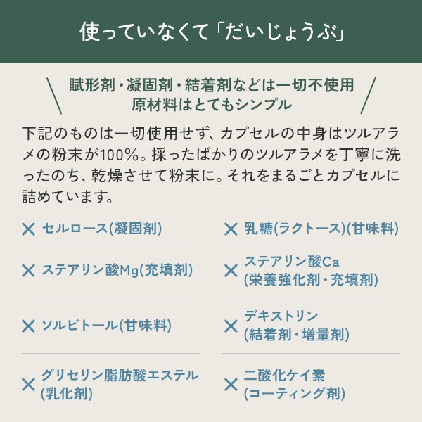 [だいじょうぶなもの] 海藻サプリメント ツルアラメ 60粒入り