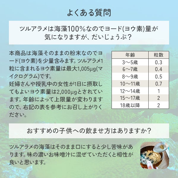 [だいじょうぶなもの] 海藻サプリメント ツルアラメ 60粒入り