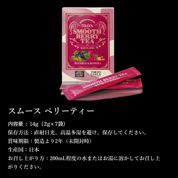 【WEB限定】[エステプロ・ラボ] スムースベリーティー 2g×7袋入り