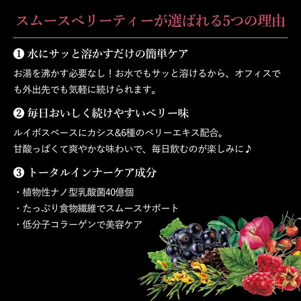 【WEB限定】[エステプロ・ラボ] スムースベリーティー 2g×7袋入り