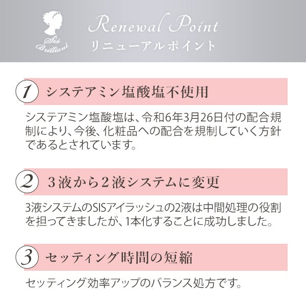[ELEGANCE] SISブリリアントラッシュクリーム 1＆2セット
