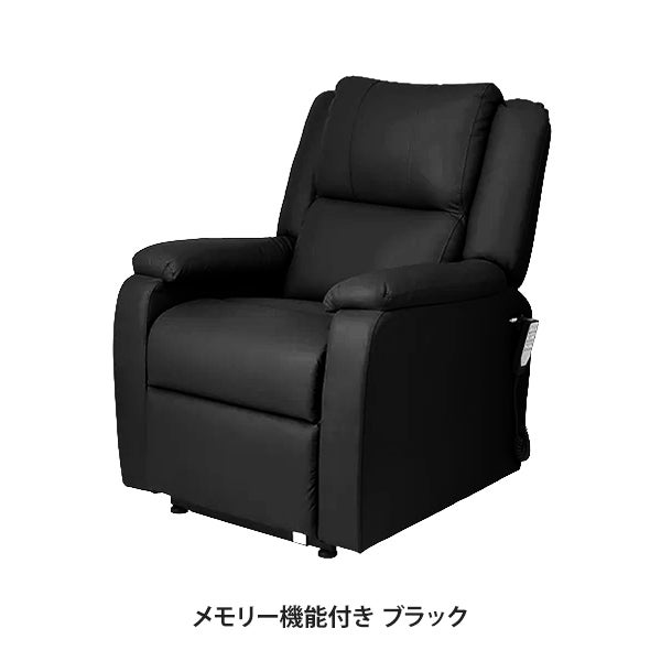 電動垂直昇降リクライニングチェア T01 (メモリー機能付き) ブラック