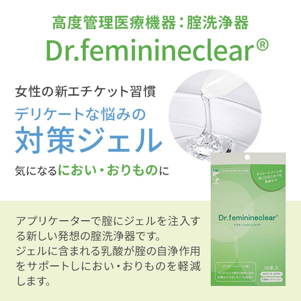 Dr.フェミニンクリア 10本入り