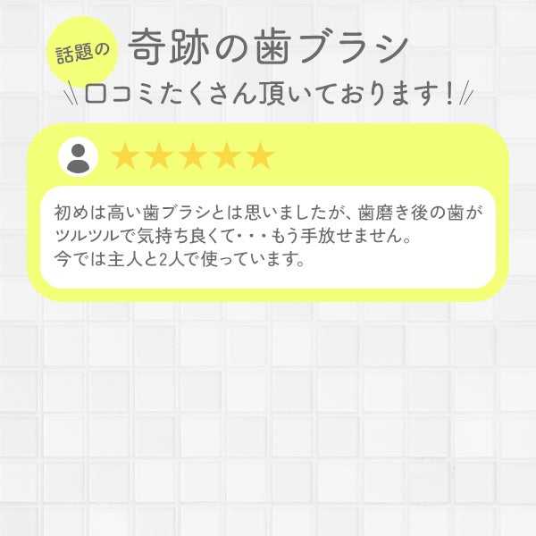 奇跡の歯ブラシ クリア 1本