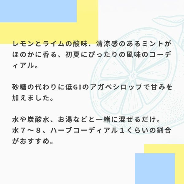[生活の木] ハーブコーディアル ミント＆レモン 360mL