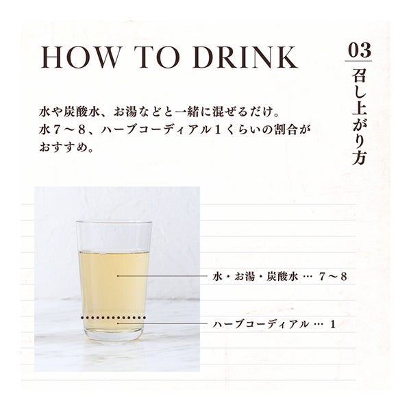 [生活の木] ハーブコーディアル グレープフルーツジュニパー 360mL