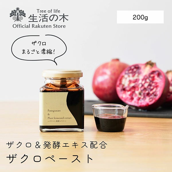 [生活の木] ザクロ＆発酵エキス 200g