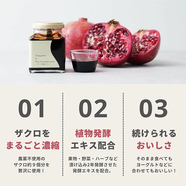 [生活の木] ザクロ＆発酵エキス 200g