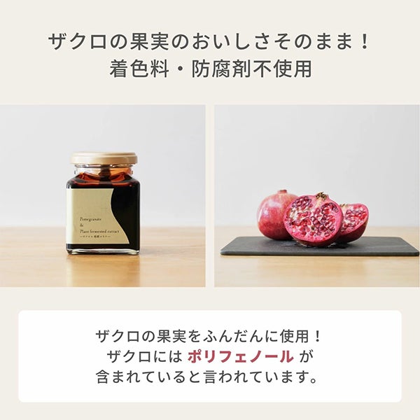 [生活の木] ザクロ＆発酵エキス 200g