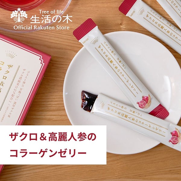 [生活の木] ザクロ＆高麗人参のコラーゲンゼリー 10本入り
