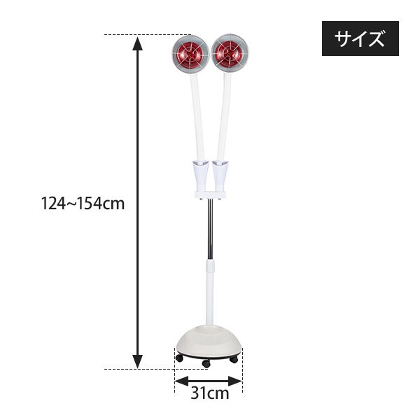 赤外線ツインライト スタンドタイプ
