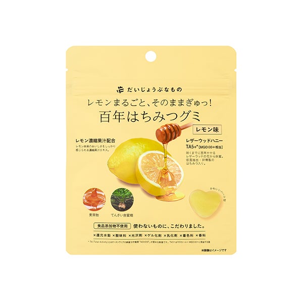 [だいじょうぶなもの] 百年はちみつグミ レモン味