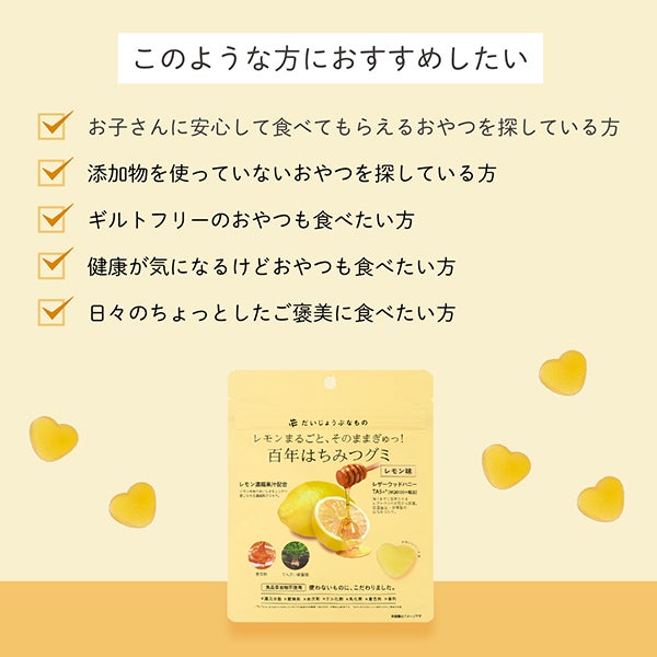 [だいじょうぶなもの] 百年はちみつグミ レモン味