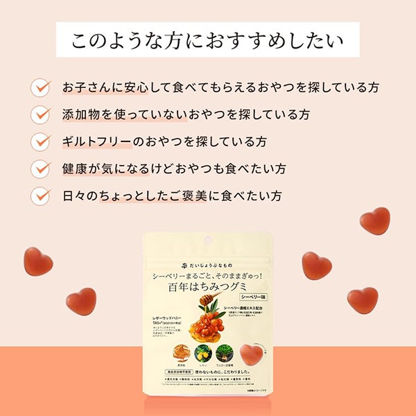 [だいじょうぶなもの] 百年はちみつグミ シーベリー味