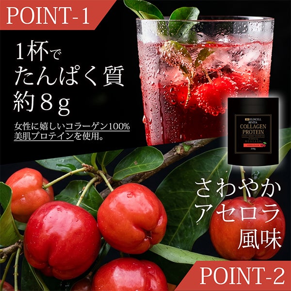 [エリクセル] リバイタコラーゲンプロテイン アセロラ味 200g