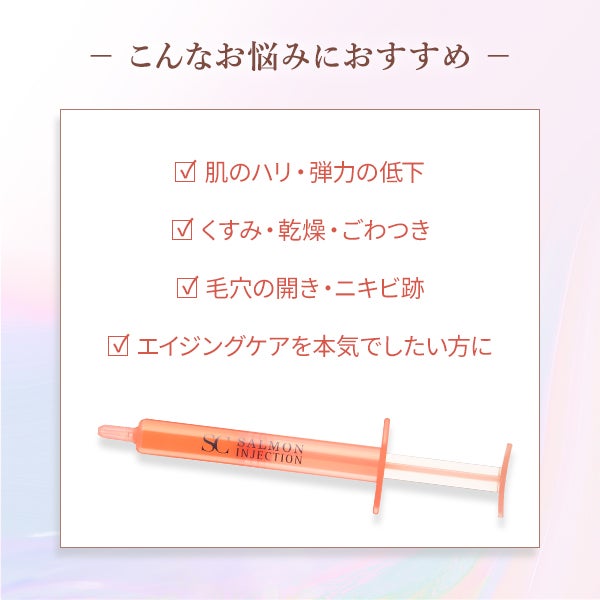 [SCボーテ] サーモン インジェクション 2g×12本入り