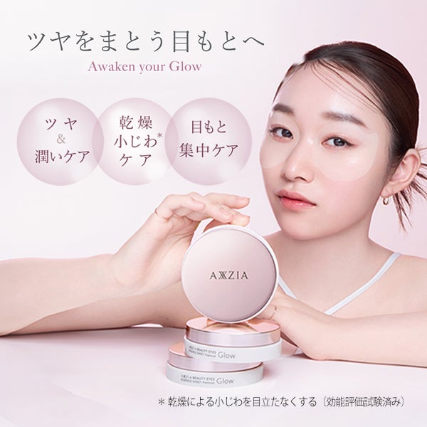 [アクシージア] ビューティーアイズ エッセンスシート プレミアムグロウ 20枚入り
