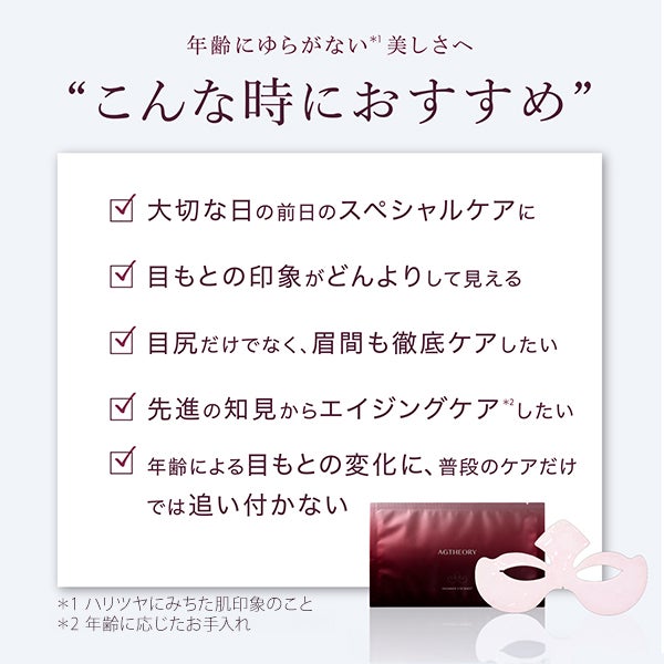 [エイジーセオリー] ラディアンスアイシート 7枚入り