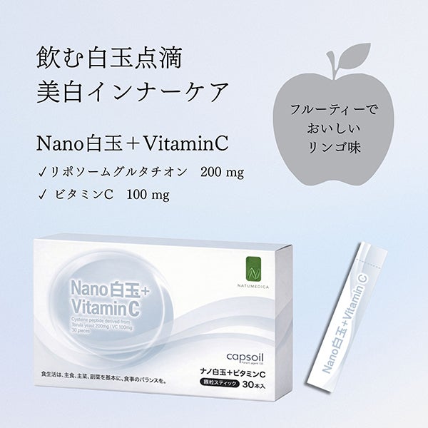 [NATUMEDICA] Nanoビタミン白玉＋ビタミンC 30包入り