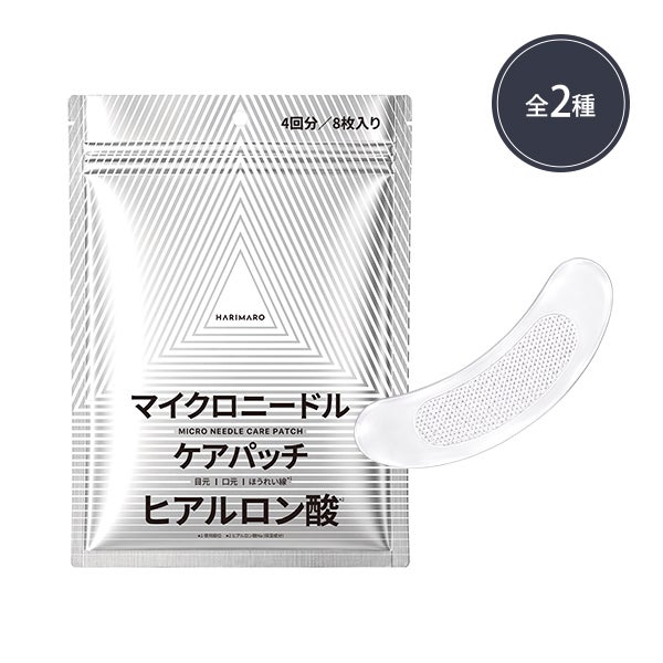 [ハリマロ] マイクロニードルパッチ ヒアルロン酸 目元・口元用 (数量を選択してください)