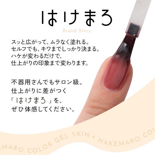 [はけまろ] カラージェル SK-001 ヌードベージュ