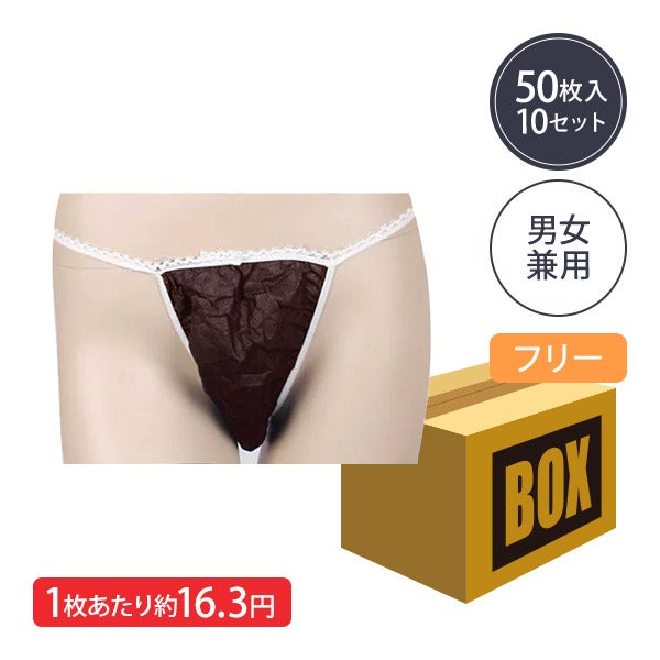 ペーパー Tバック フリーサイズ ブラウン 50枚×10袋 (500枚入り)の通販 