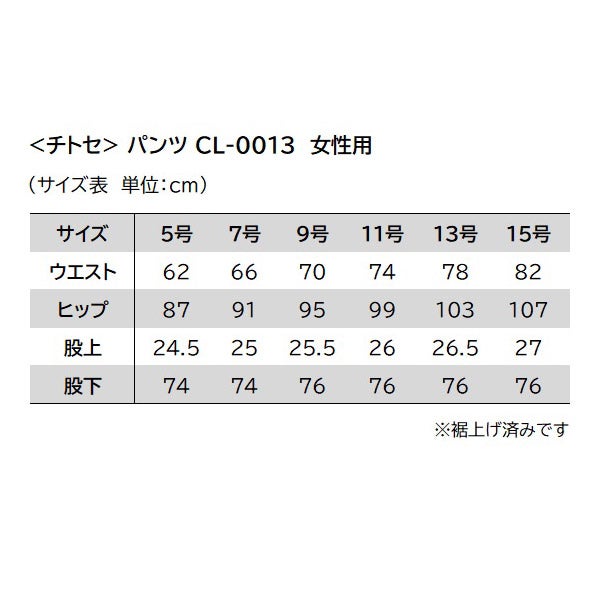 ＜チトセ＞ パンツ CL-0013 ブラック 5号サイズ