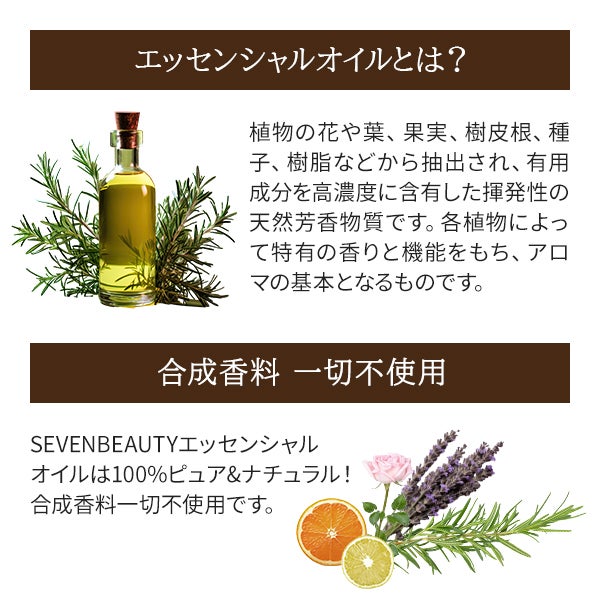 [SEVEN BEAUTY] エッセンシャルオイル ラベンダーフランス (海外製) 10mL