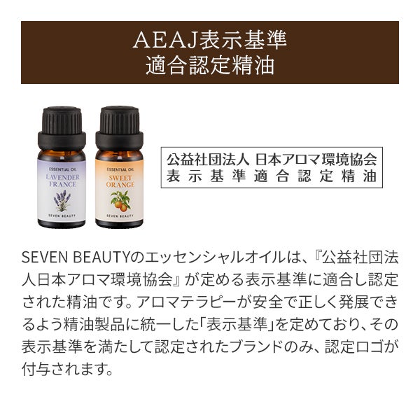 [SEVEN BEAUTY] エッセンシャルオイル ラベンダーフランス (海外製) 10mL