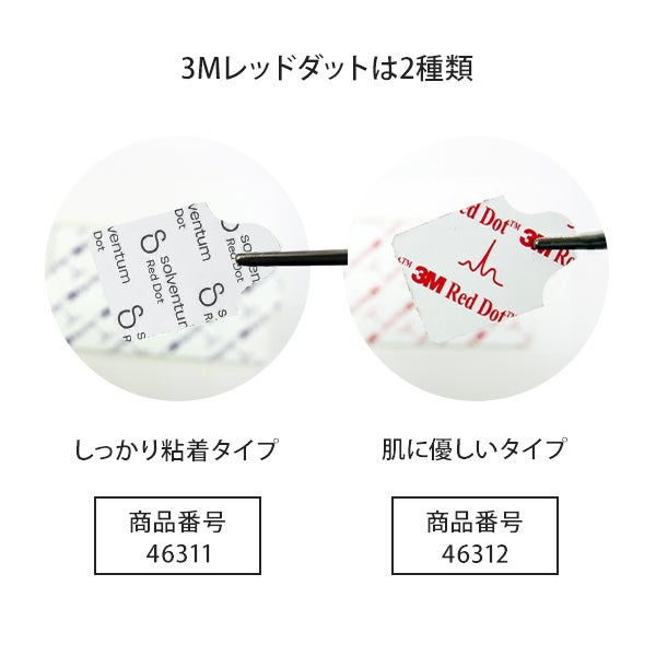 ソルベンタム 旧3M レッドダット心電図検査用電極 2330 肌に優しいタイプ の通販