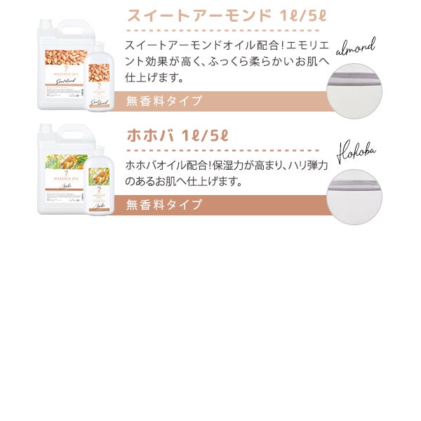 [SEVEN BEAUTY] マッサージオイル スイートアーモンド 1L (12本入り)