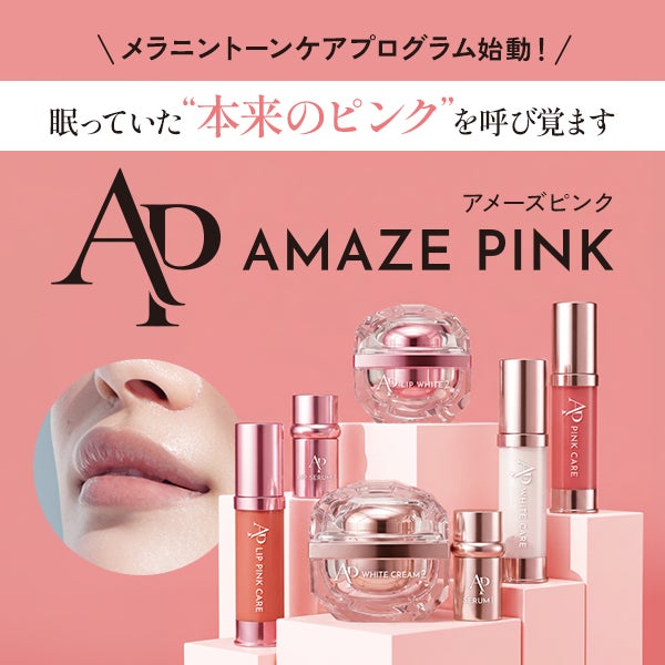 [アメーズピンク] セラム1 5mL (6本セット)