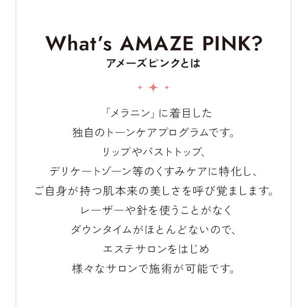 [アメーズピンク] セラム1 5mL (6本セット)