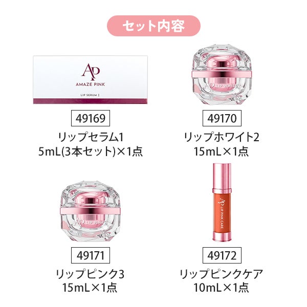 [アメーズピンク] 導入セット (トータル)