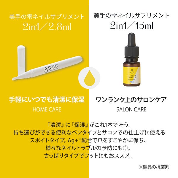 美手の雫 ネイルサプリメント 2in1/15mL
