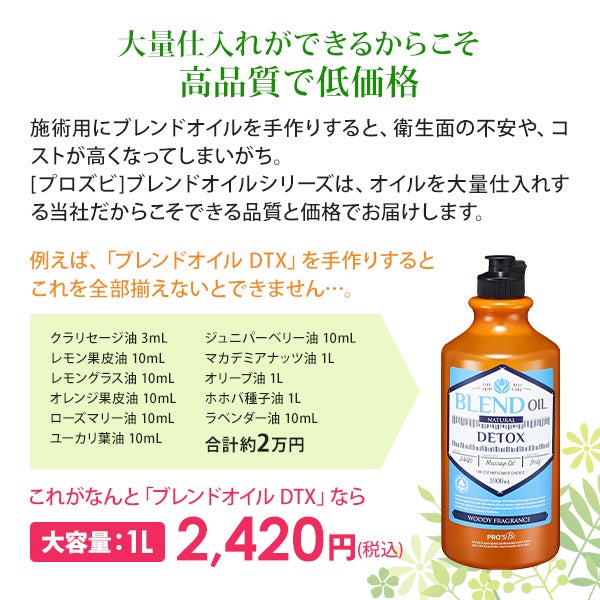 [プロズビ] ブレンドオイル BLC 1L