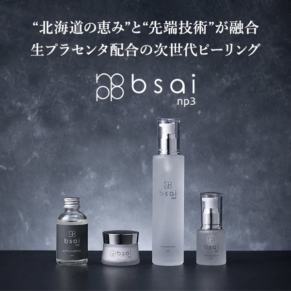 bsai NP3] フィニッシングクリーム 30g｜セブンビューティー