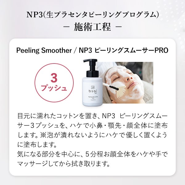 bsai NP3] フィニッシングクリーム 30g｜セブンビューティー