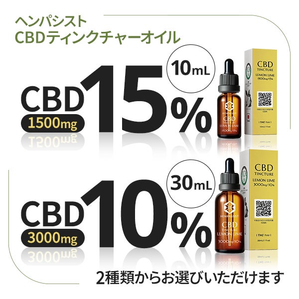 [ヘンパシスト] CBDティンクチャー オイル レモンライム 3000mg/10％ 30mL