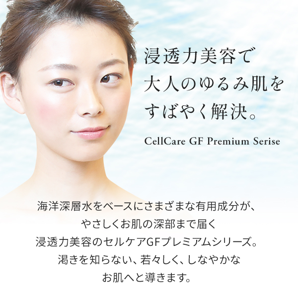 セルケア＞ GFプレミアム 3G エッセンス 30gの通販｜セブンビューティー