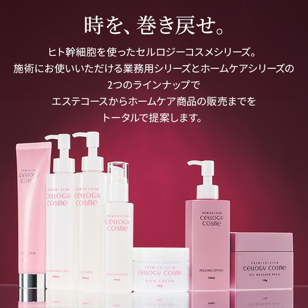 【代理店契約者様限定】 ＜セルロジーコスメ＞ ローション 100mL (ホームケア用) 5個入り