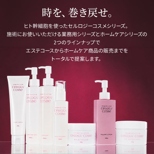 セルロジーコスメ] リッチエッセンス 100mL（業務用)の通販｜セブン 