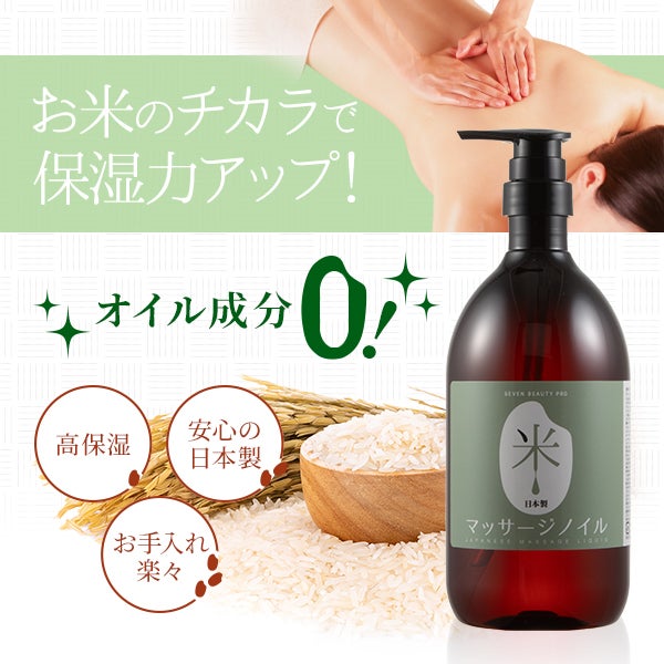 SEVEN BEAUTY PRO] マッサージノイル 日本製R 無香料 1Lの通販｜セブン 