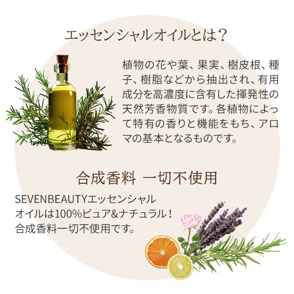 ＜SEVEN BEAUTY＞ エッセンシャルオイル (柑橘系) オーガニック レモン 3mL