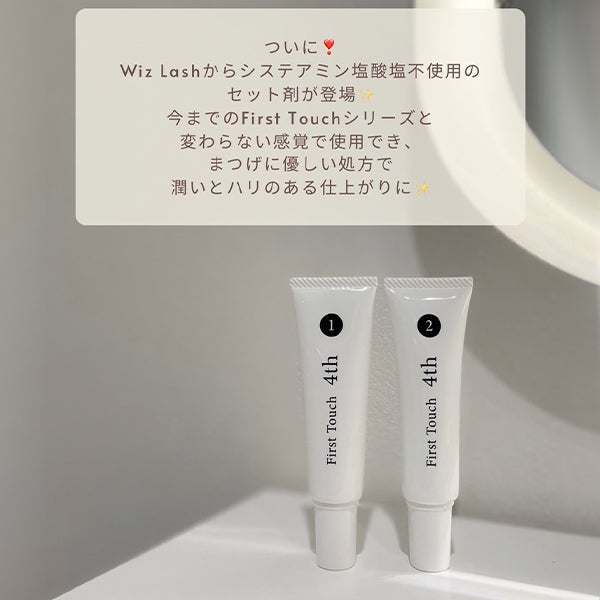 [Wiz Lash] ファーストタッチ 4th 1剤＆2剤セット
