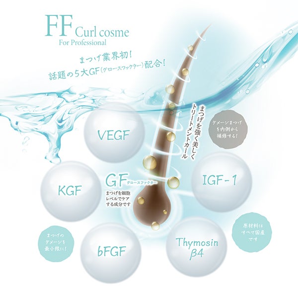 [FLAP EYELASHES] FFカールコスメ エアレスチューブセット 1st＆2nd