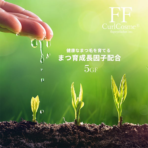 [FLAP EYELASHES] FFカールコスメ エアレスチューブセット 1st＆2nd