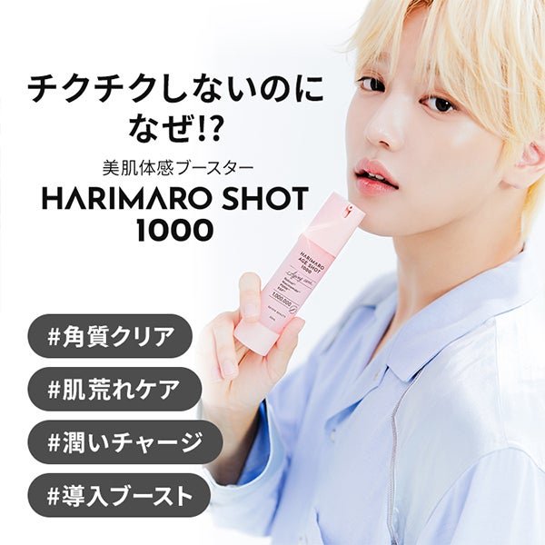 ハリマロ モイスト ショット 1000 50mL